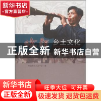 正版 临县乡土文化 王洪廷 山西人民出版社 9787203063728 书籍