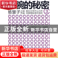 正版 大腕的秘密 杨慧子 东方出版社 9787506036054 书籍