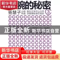 正版 大腕的秘密 杨慧子 东方出版社 9787506036054 书籍