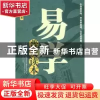 正版 易学普及读本 曾子健著 当代世界出版社 9787509004401 书籍
