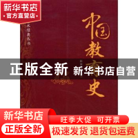 正版 中国教育史 陈青之 中国社会科学出版社 9787500474364 书籍