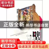 正版 壁画 张映辉 西南师范大学出版社 9787562147459 书籍