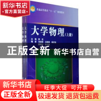 正版 大学物理 郭进主编 科学出版社 9787030246431 书籍