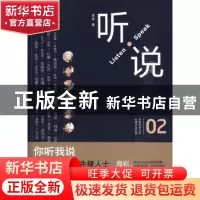 正版 听·说:02 李冰 文化艺术出版社 9787503942174 书籍