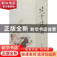 正版 范曾谈美 范曾 南开大学出版社 9787310032808 书籍