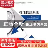 正版 管理信息系统 张新 主 机械工业出版社 9787111287803 书籍