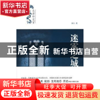 正版 迷雾之城 劲行 新星出版社 9787802258235 书籍