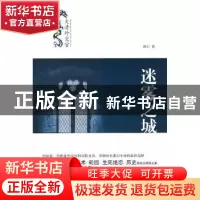正版 迷雾之城 劲行 新星出版社 9787802258235 书籍