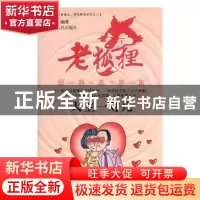 正版 天生一对儿 喜子编著 内蒙古人民出版社 9787204083558 书籍
