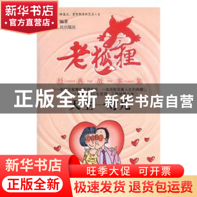 正版 天生一对儿 喜子编著 内蒙古人民出版社 9787204083558 书籍