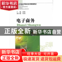 正版 电子商务 段杨 西南财经大学出版社 9787811382488 书籍