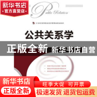 正版 公共关系学 张耀珍 人民邮电出版社 9787115234414 书籍