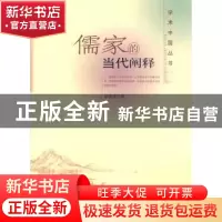 正版 儒家的当代阐释 季国清著 人民出版社 9787010086361 书籍