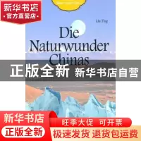 正版 自然之旅 刘莹 五洲传播出版社 9787508515755 书籍