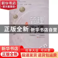 正版 管理沟通 江林茜 西南财经大学出版社 9787811386288 书籍