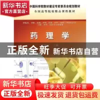 正版 药理学 凌保东 科学出版社 9787030263780 书籍