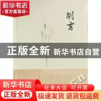 正版 胡言 胡鸿杰著 广西师范大学出版社 9787563399017 书籍