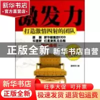 正版 激发力 唐骏 机械工业出版社 9787111313601 书籍