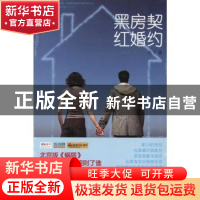 正版 黑房契红婚约 七子著 新星出版社 9787513300278 书籍