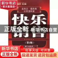 正版 快乐销售 肖建中 广东经济出版社 9787545404364 书籍