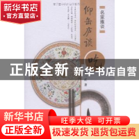 正版 仰缶庐谈吃 刘一正 中国社会科学出版社 9787500479536 书籍