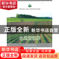 正版 土地资源学 吴斌 中国林业出版社 9787503858000 书籍