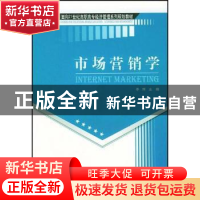 正版 市场营销学 季辉主编 科学出版社 9787030141101 书籍