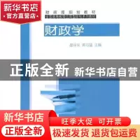 正版 财政学 唐祥来 经济科学出版社 9787505894297 书籍