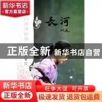正版 长河 沈从文著 岳麓书社 9787807613305 书籍