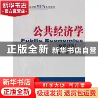 正版 公共经济学 韩康 经济科学出版社 9787505894075 书籍
