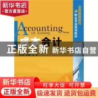 正版 成本会计 张永欣 人民邮电出版社 9787115236081 书籍