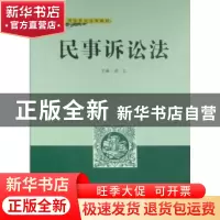 正版 民事诉讼法 张弘 主 武汉大学出版社 9787307080256 书籍