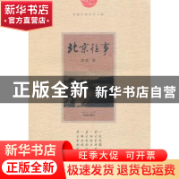 正版 北京往事 洪烛著 花城出版社 9787536060180 书籍