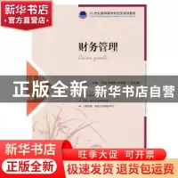 正版 财务管理 马红光 人民邮电出版社 9787115231147 书籍