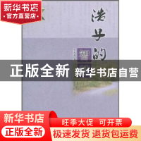 正版 浩子的智慧 王天齐 中国戏剧出版社 9787104032243 书籍