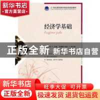 正版 经济学基础 杨洁,方欣 人民邮电出版社 9787115233806 书籍