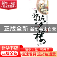 正版 寻梦红楼 杨振华 中国华侨出版社 9787511302588 书籍