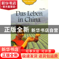 正版 生活之旅(德文版) 龚纹 五洲传播出版社 9787508515724 书籍