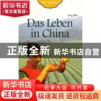 正版 生活之旅(德文版) 龚纹 五洲传播出版社 9787508515724 书籍