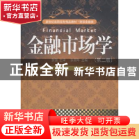 正版 金融市场学 张丽华主编 大连出版社 9787550500280 书籍