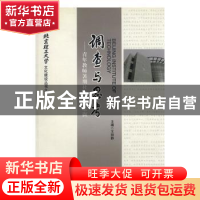 正版 调查与思考 王丽静 长城出版社 9787800179655 书籍