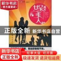 正版 圈养娱美人 端木摇 中国华侨出版社 9787511305220 书籍