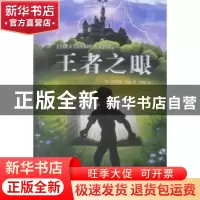 正版 王者之眼 凯瑟琳.贝纳 新星出版社 9787802258501 书籍