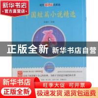 正版 中国短篇小说精选 龙儒民选编 线装书局 9787512002418 书籍