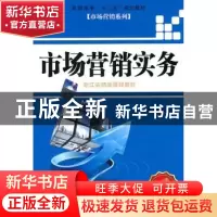 正版 市场营销实务 李海琼 机械工业出版社 9787111327950 书籍