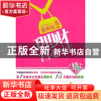 正版 这样做女人最有钱:2 高洋 金城出版社 9787802515802 书籍