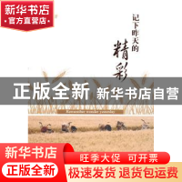 正版 记下昨天的精彩 杨伟光 中国摄影出版社 9787802364677 书籍