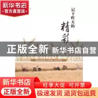 正版 记下昨天的精彩 杨伟光 中国摄影出版社 9787802364677 书籍