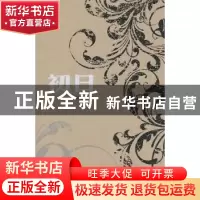 正版 初日 梁解茹著 作家出版社 9787506354899 书籍