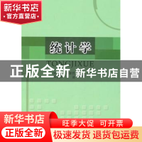 正版 统计学 刘辉 中国社会科学出版社 9787500492498 书籍